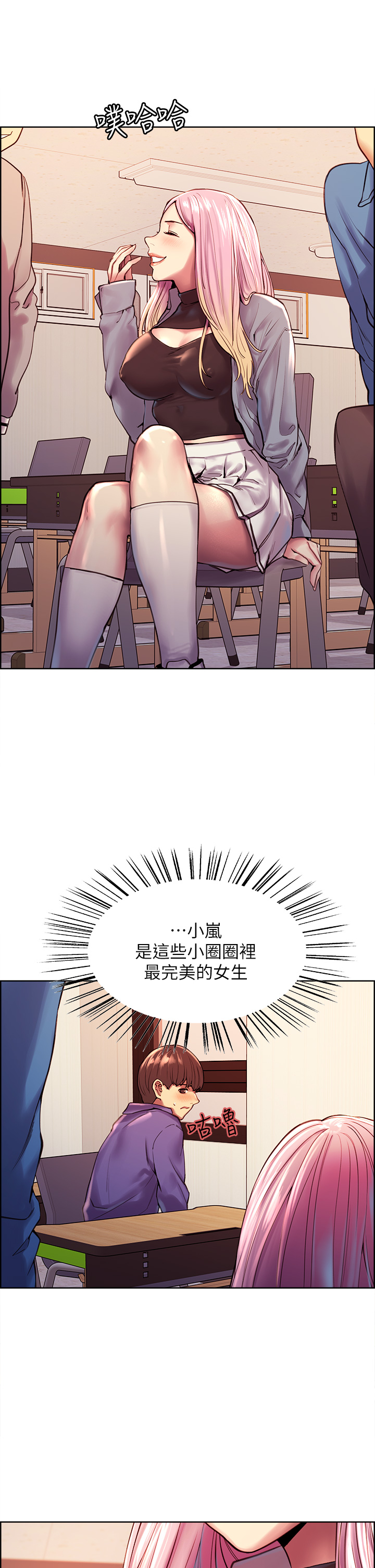 第1季 第1话 - 教学任务:扑倒小太妹 第 31 页