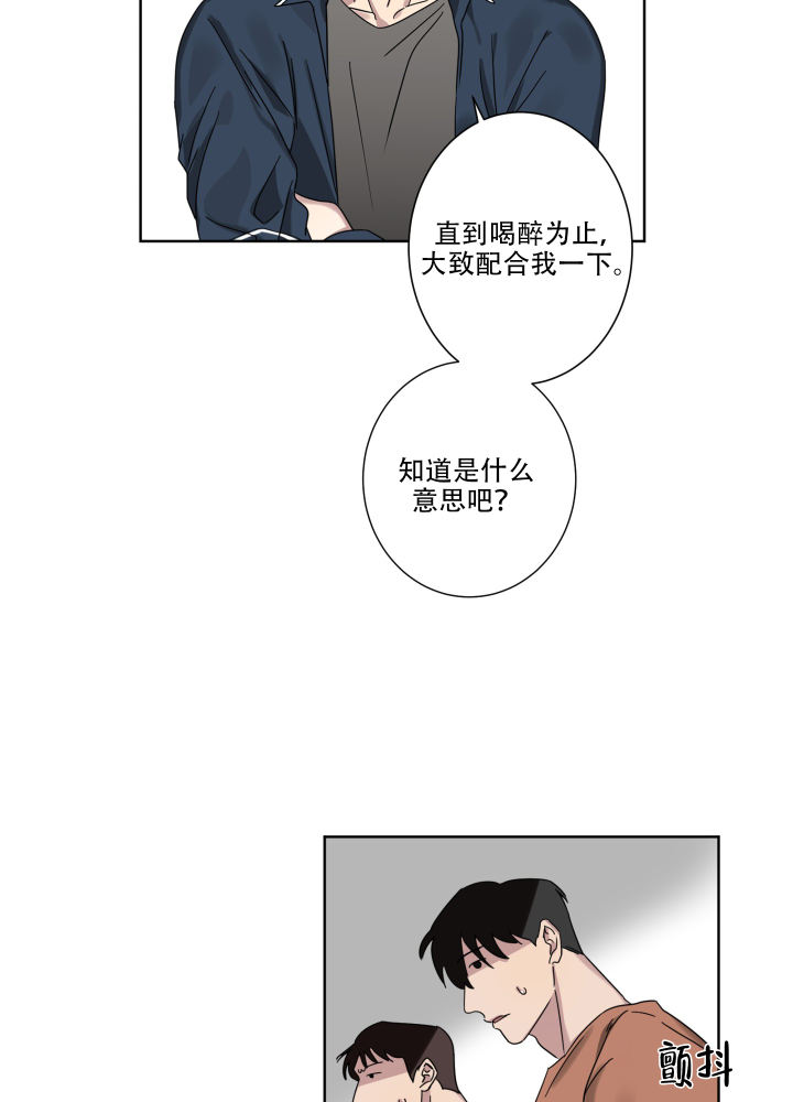 第1话 酒局 第 16 页