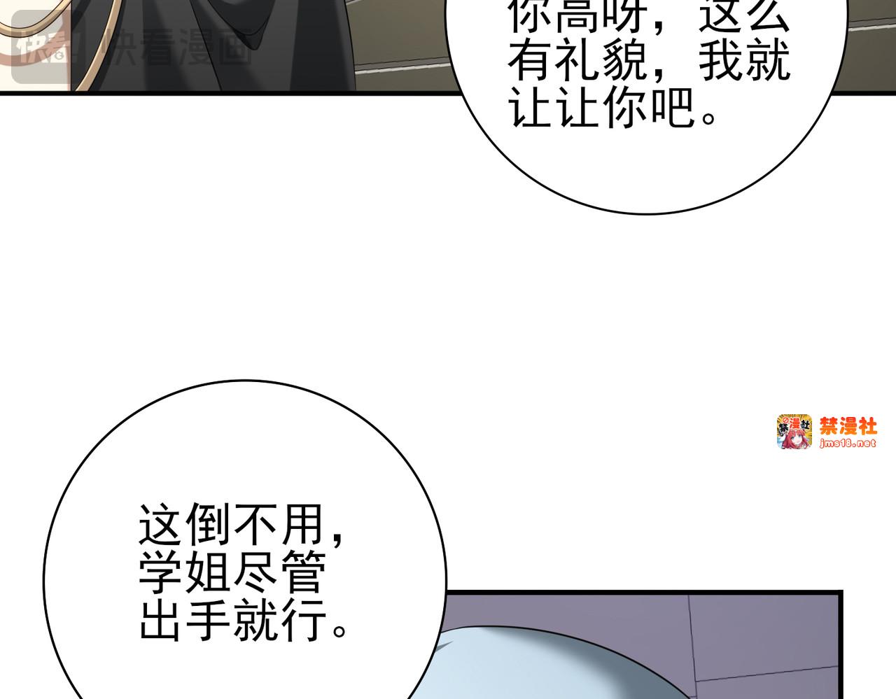 第39话 比风云阁重要的“学姐” 第 7 页