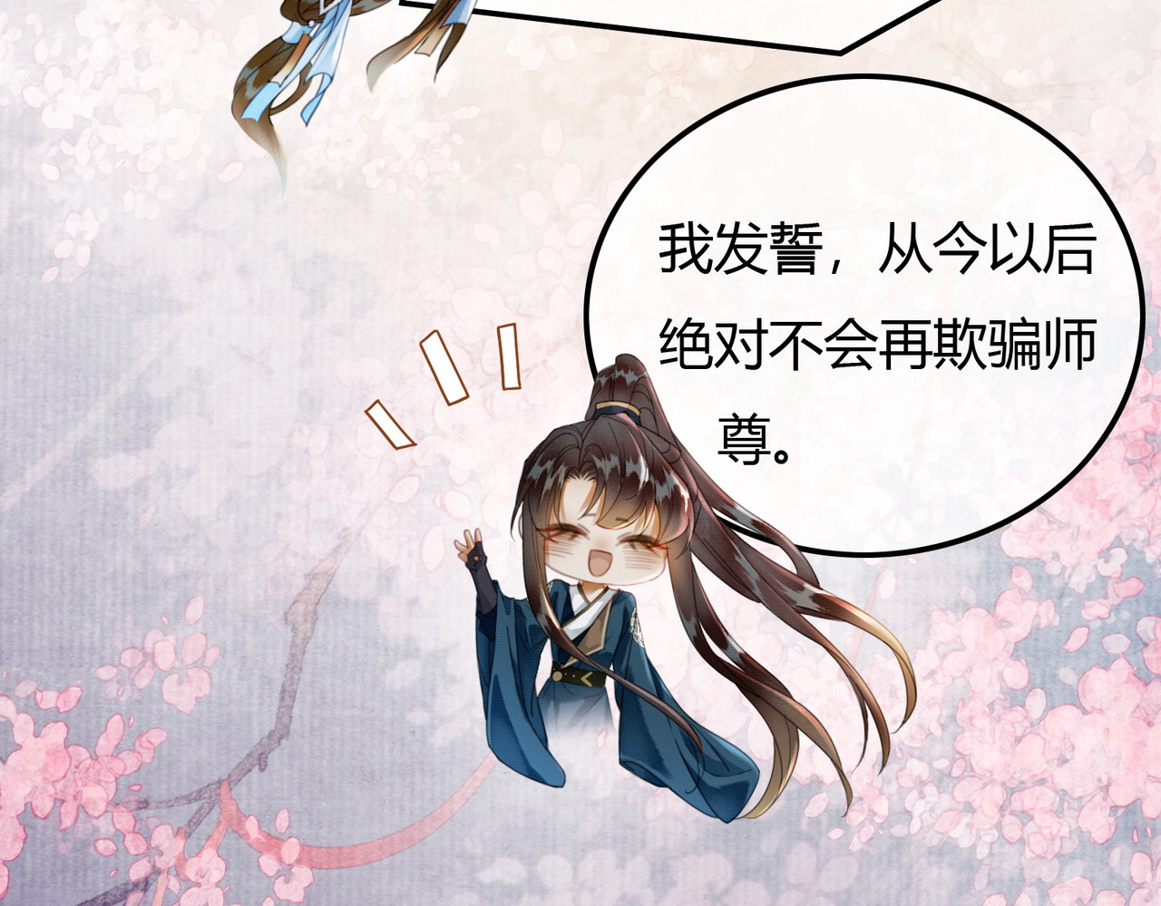 第23话 请束缚我吧 第 73 页