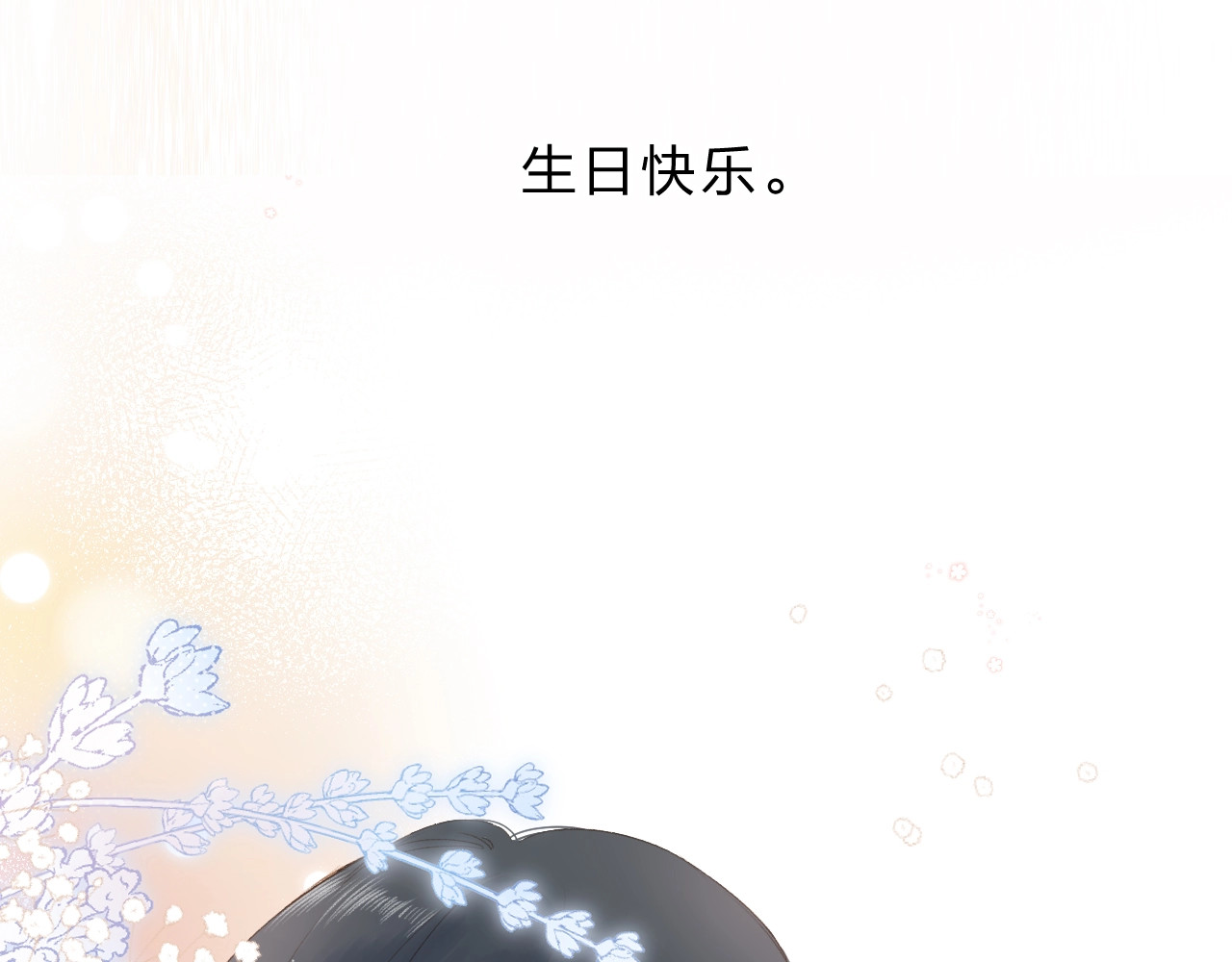 第94话 秋之剪3 第 76 页