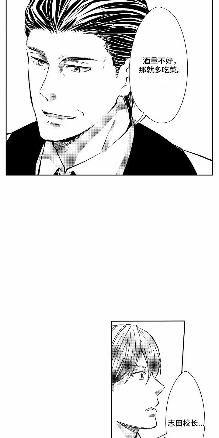 第3话 聚餐 第 13 页