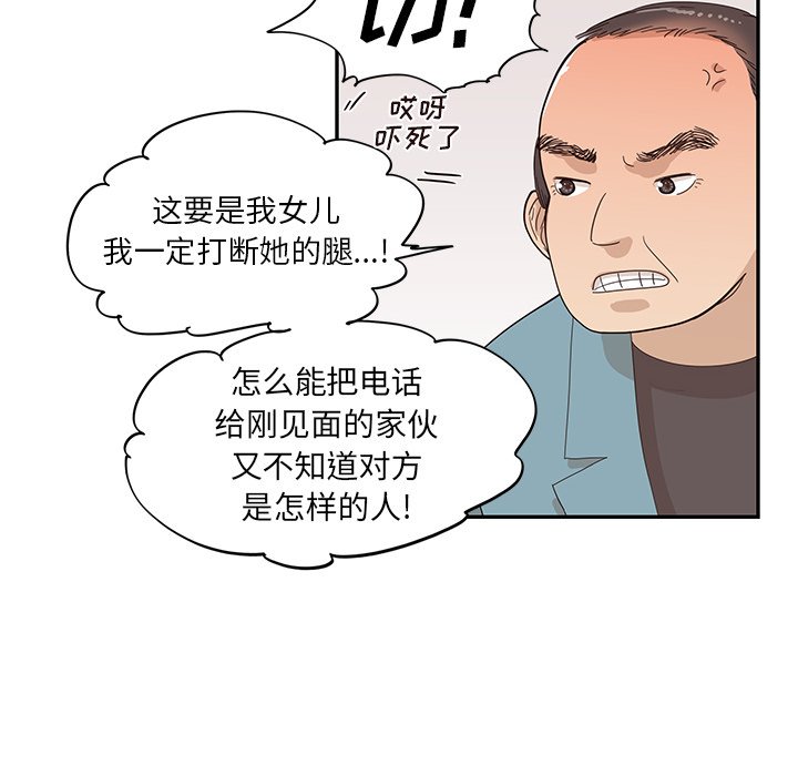 第84话 第 75 页