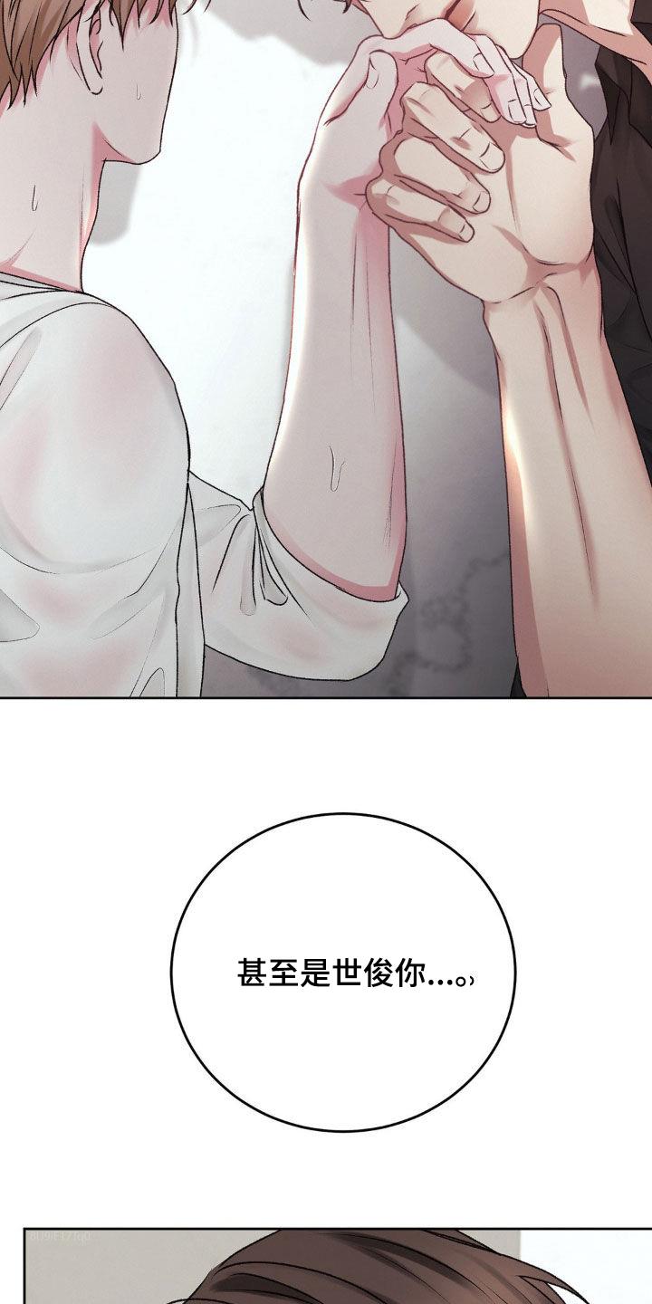 第79话 我只有你 第 21 页