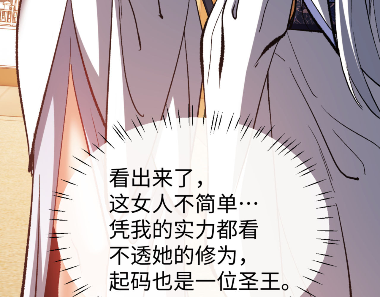 第61话 楚休的秘密 第 47 页