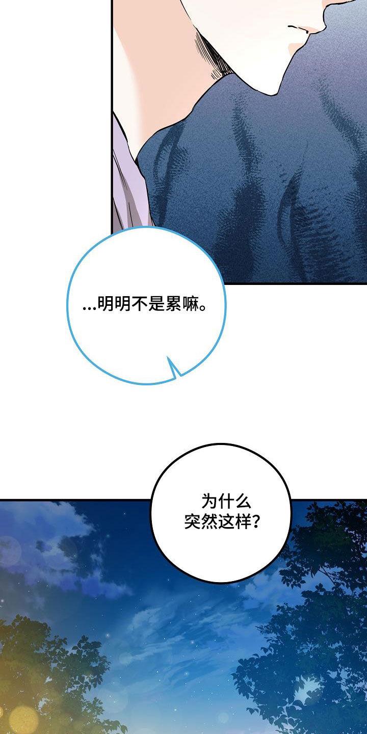 第62话 拥有我 第 23 页
