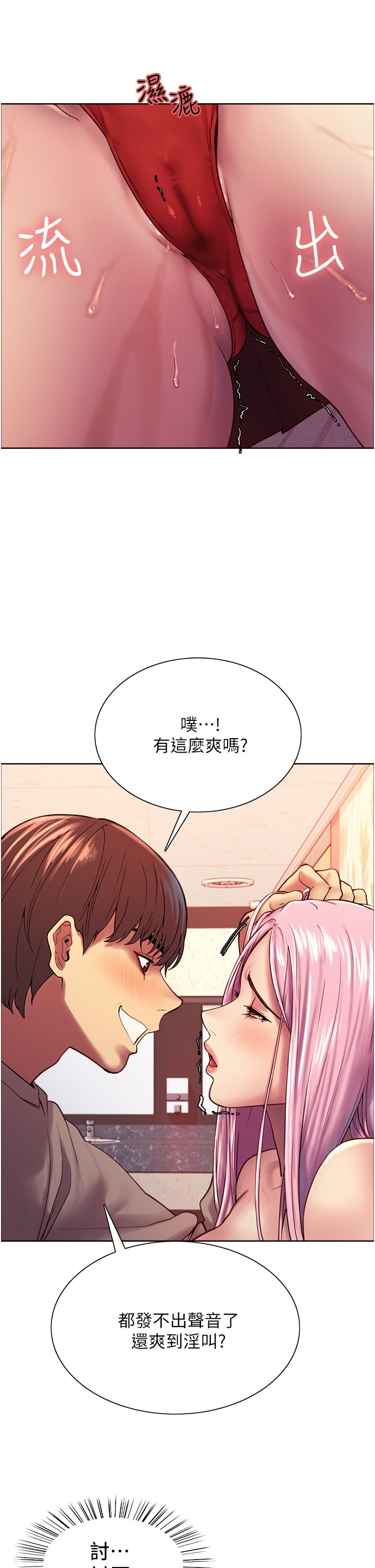 第4话 - 管教没大没小的奴隶 第 27 页