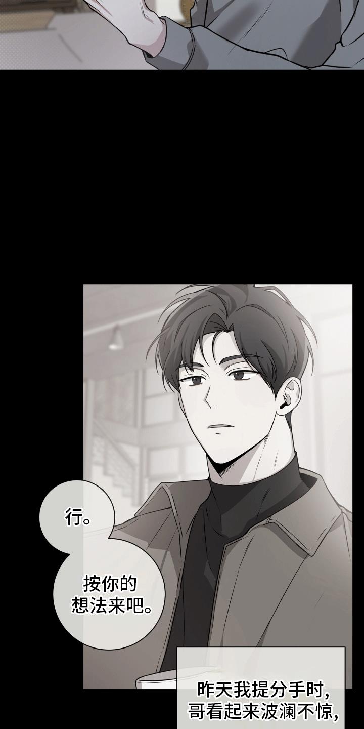 第14话 意外 第 10 页