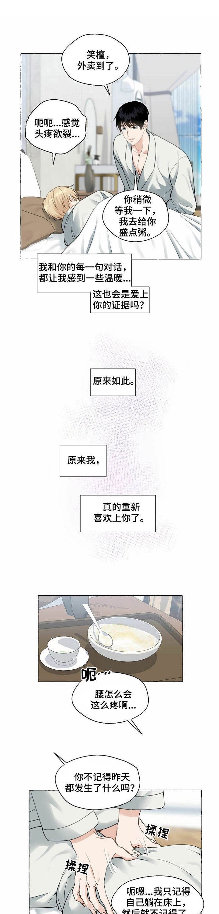 第56话 喜欢过 第 3 页