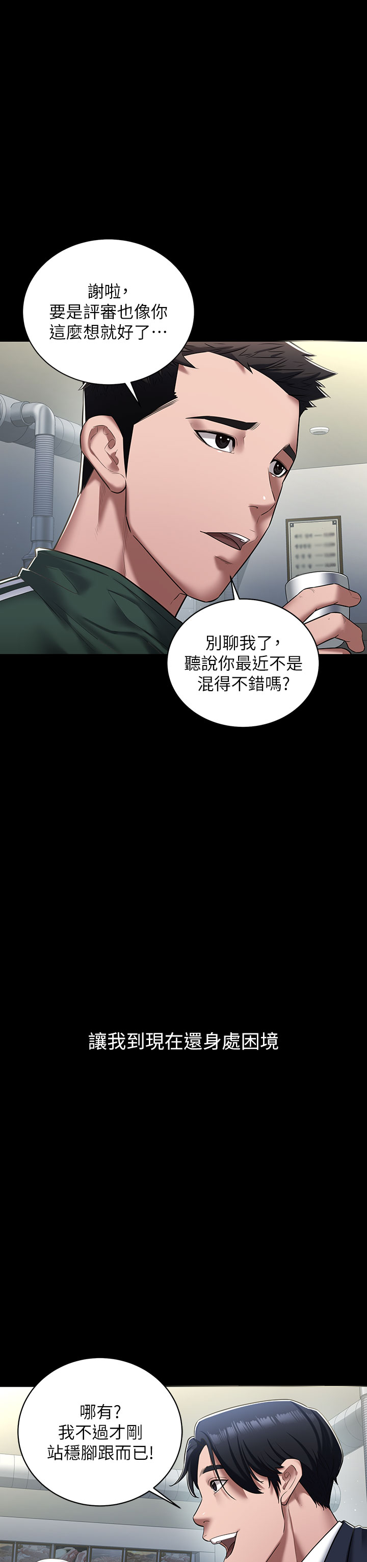 第1话 - 开始当富家女的家教? 第 3 页