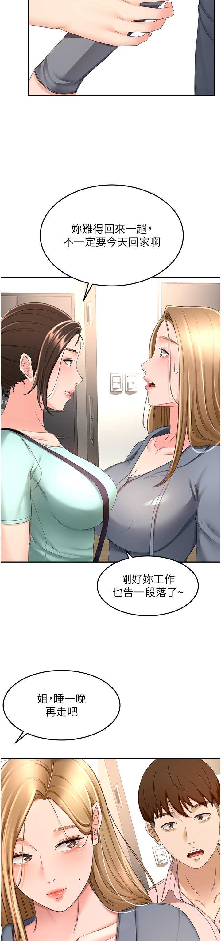 第59话 - 半夜爬上床偷吹喇叭 第 9 页