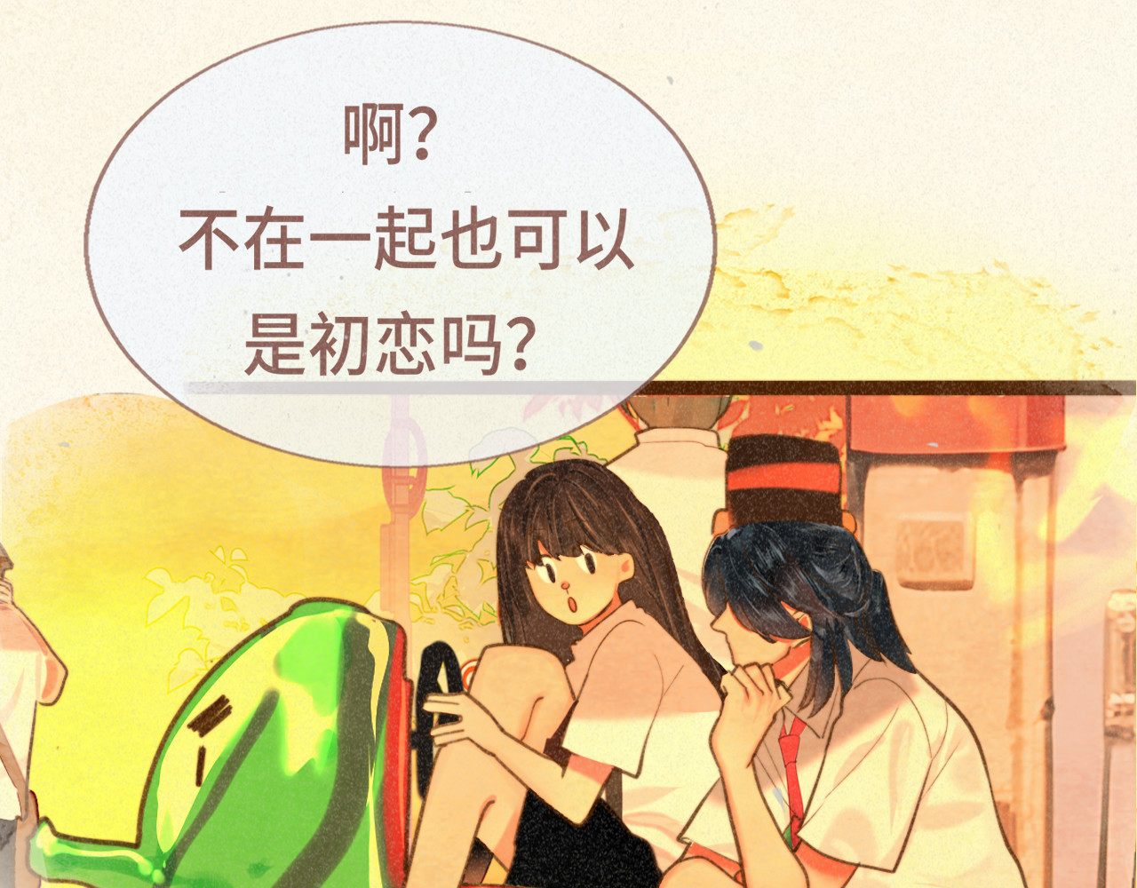 第94话 初恋的味道 第 39 页