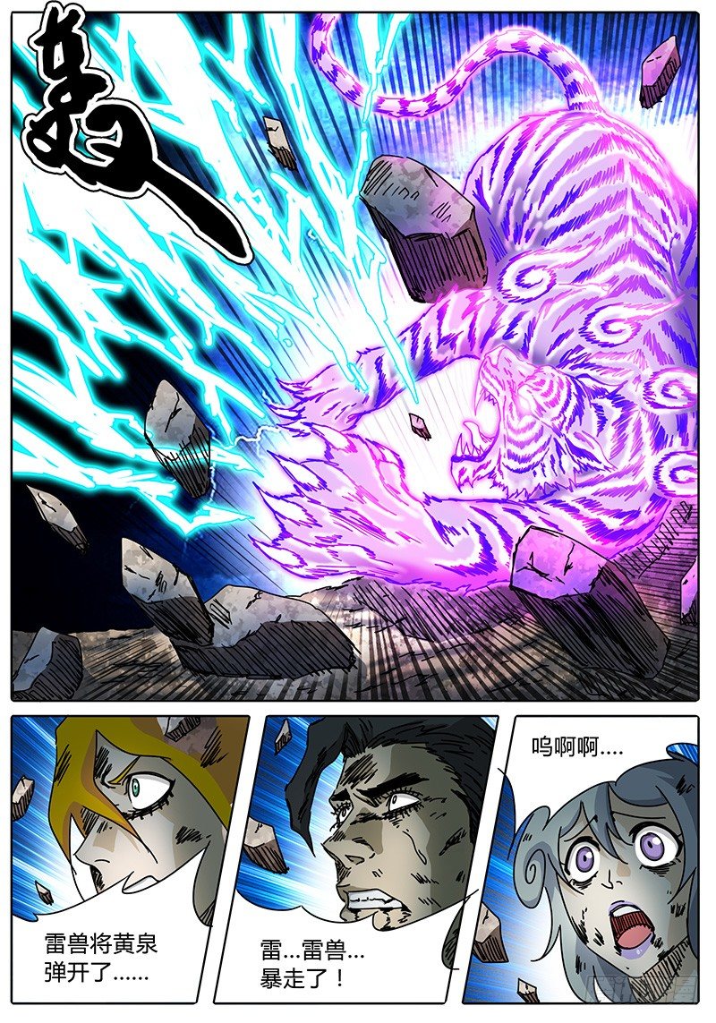 第84话 计划范畴之内……① 第 3 页