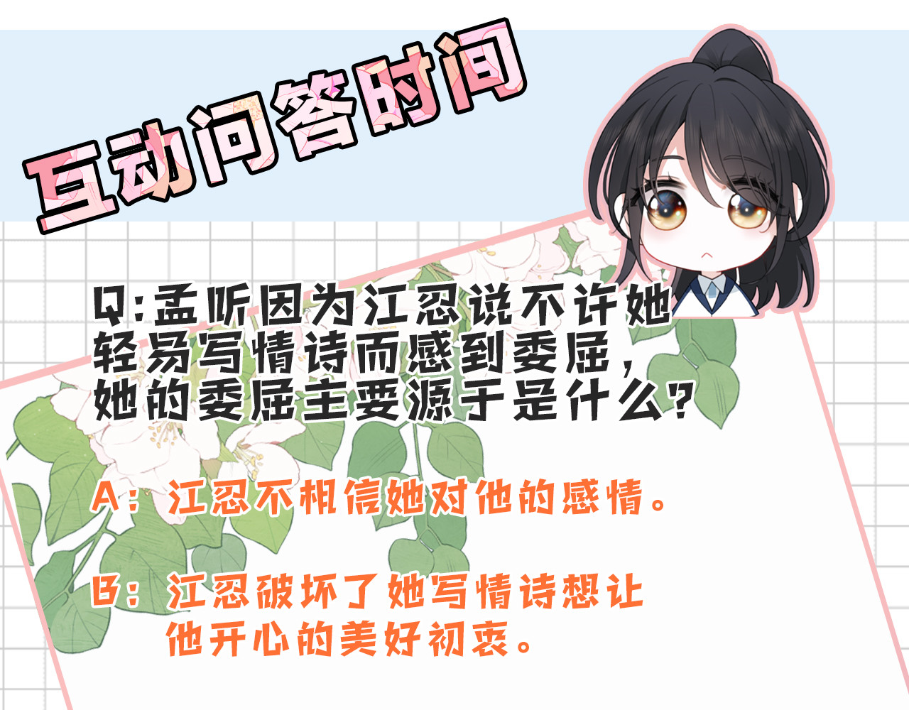第111话 抱抱我 第 68 页