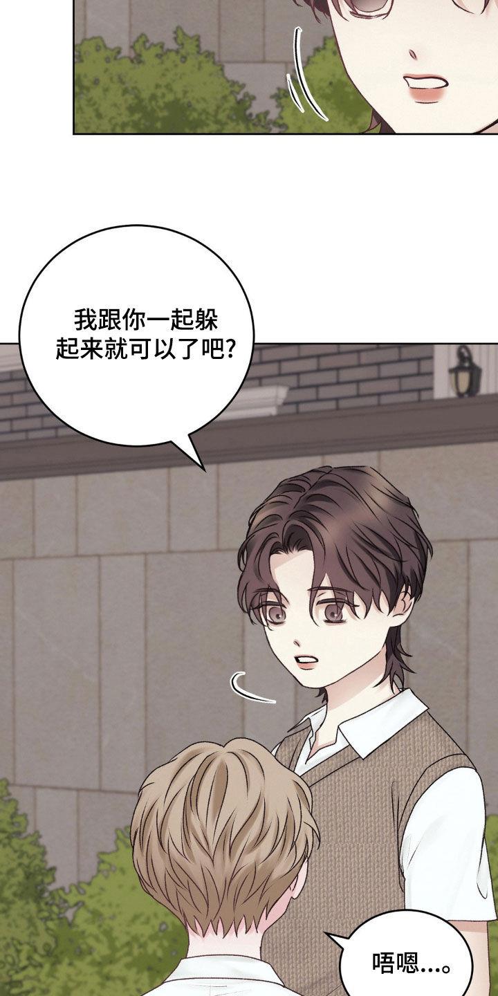 第65话 躲猫猫 第 16 页