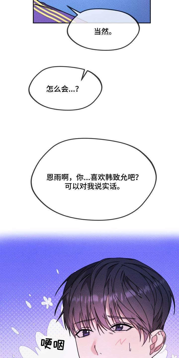 第23话 抱歉 第 10 页