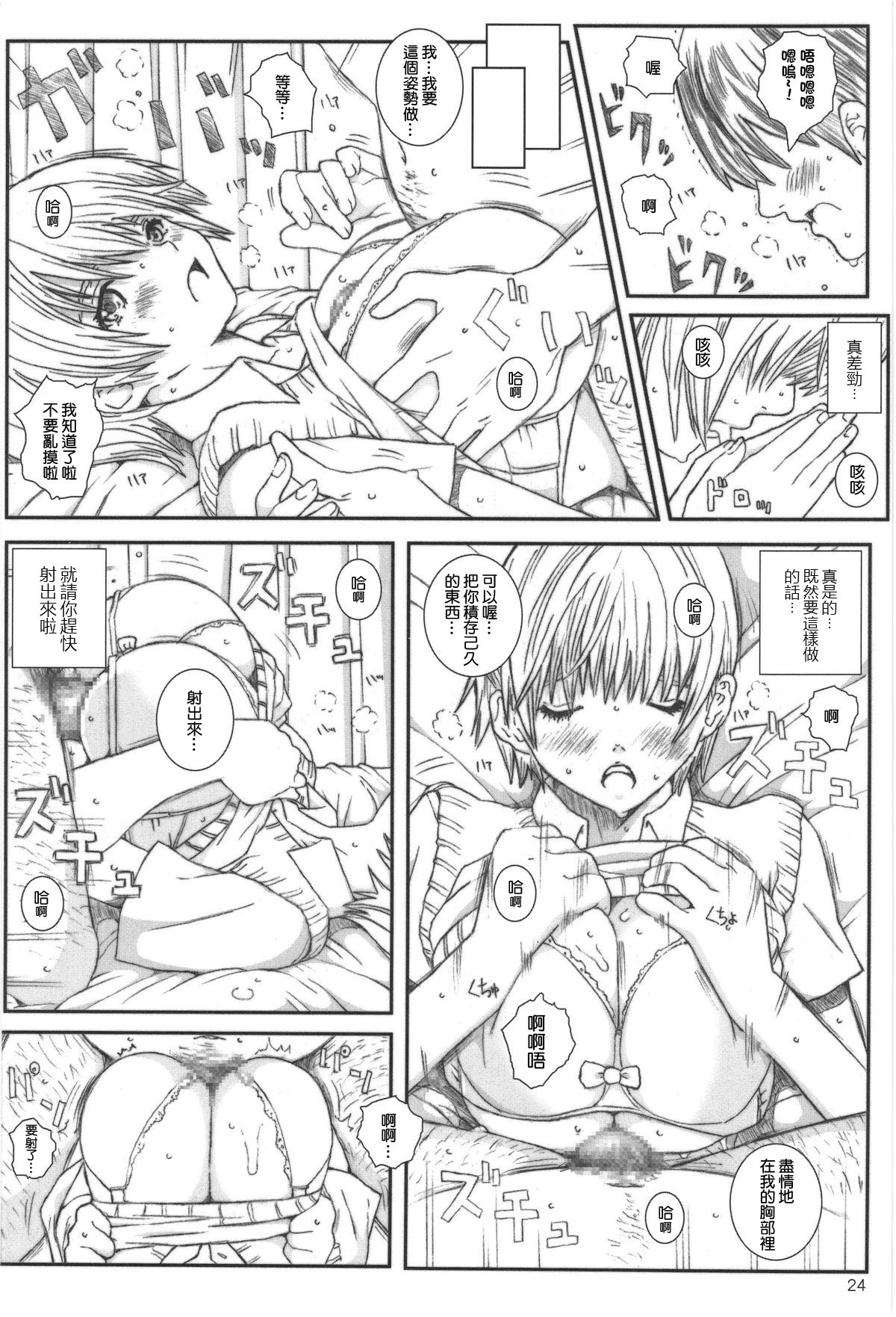 第1话 第 23 页
