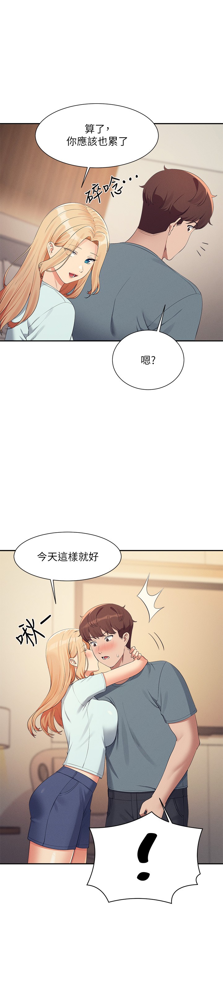 第109话 - 想知道为廷的心意 第 13 页
