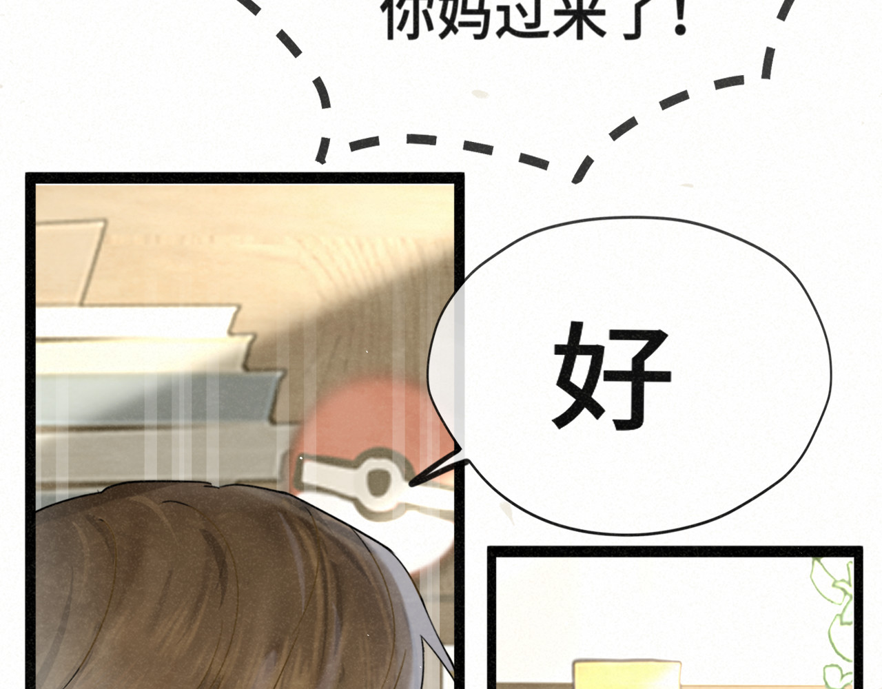 第137集侧耳倾听（下） 第 90 页