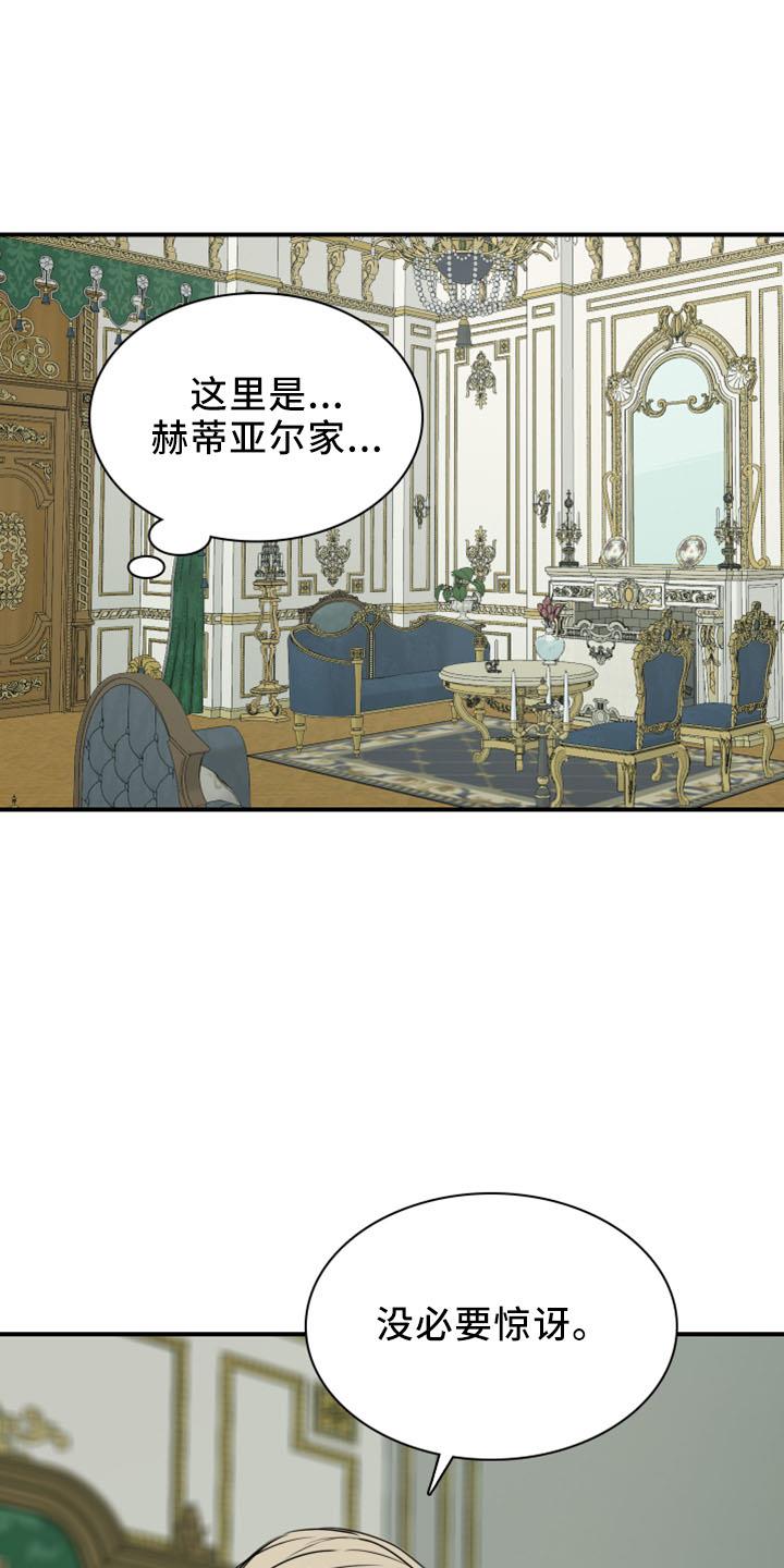 第25话 套话 第 21 页