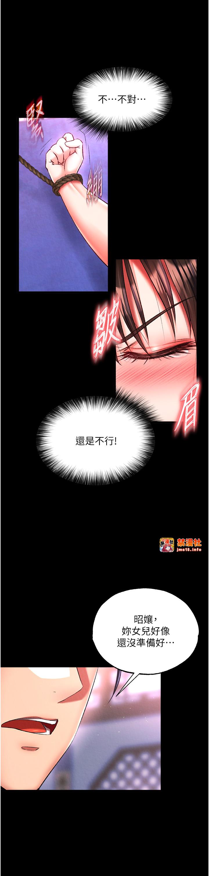第44话 - 究极母女丼 第 15 页