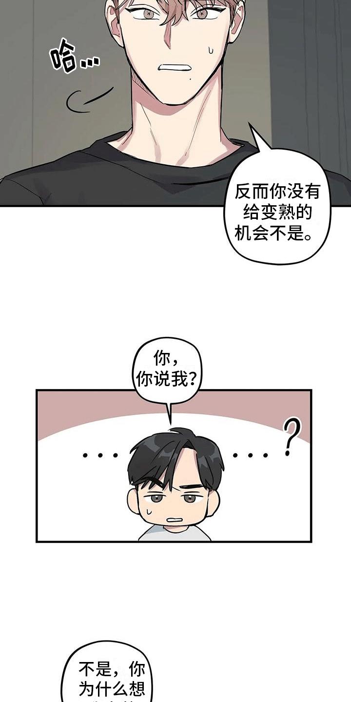 第5话 一见钟情 第 11 页