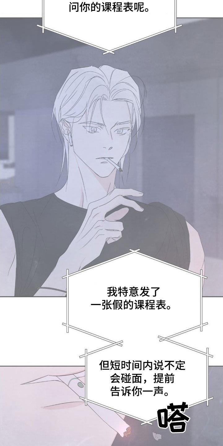 第207话 ：【第二季】不想跟你分手 第 8 页