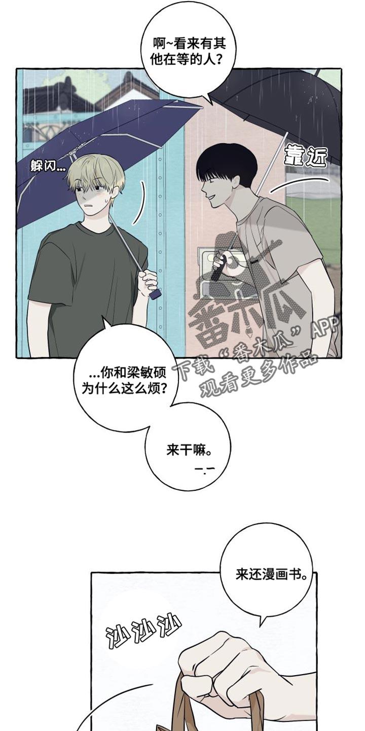 第54话 【第二季】诚实点吧 第 10 页