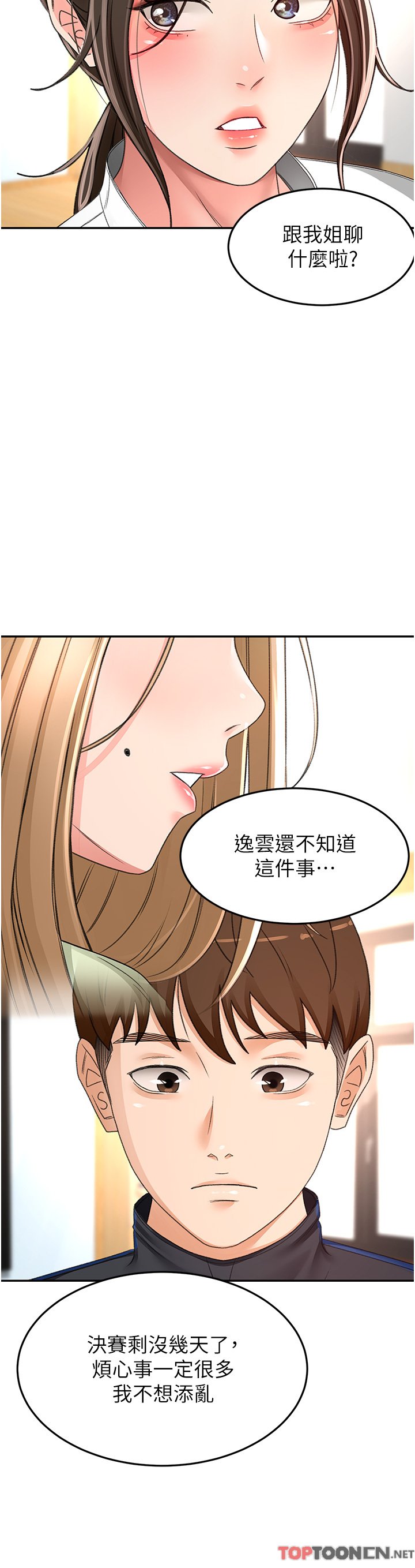第83话-离别前的最后一炮 第 22 页
