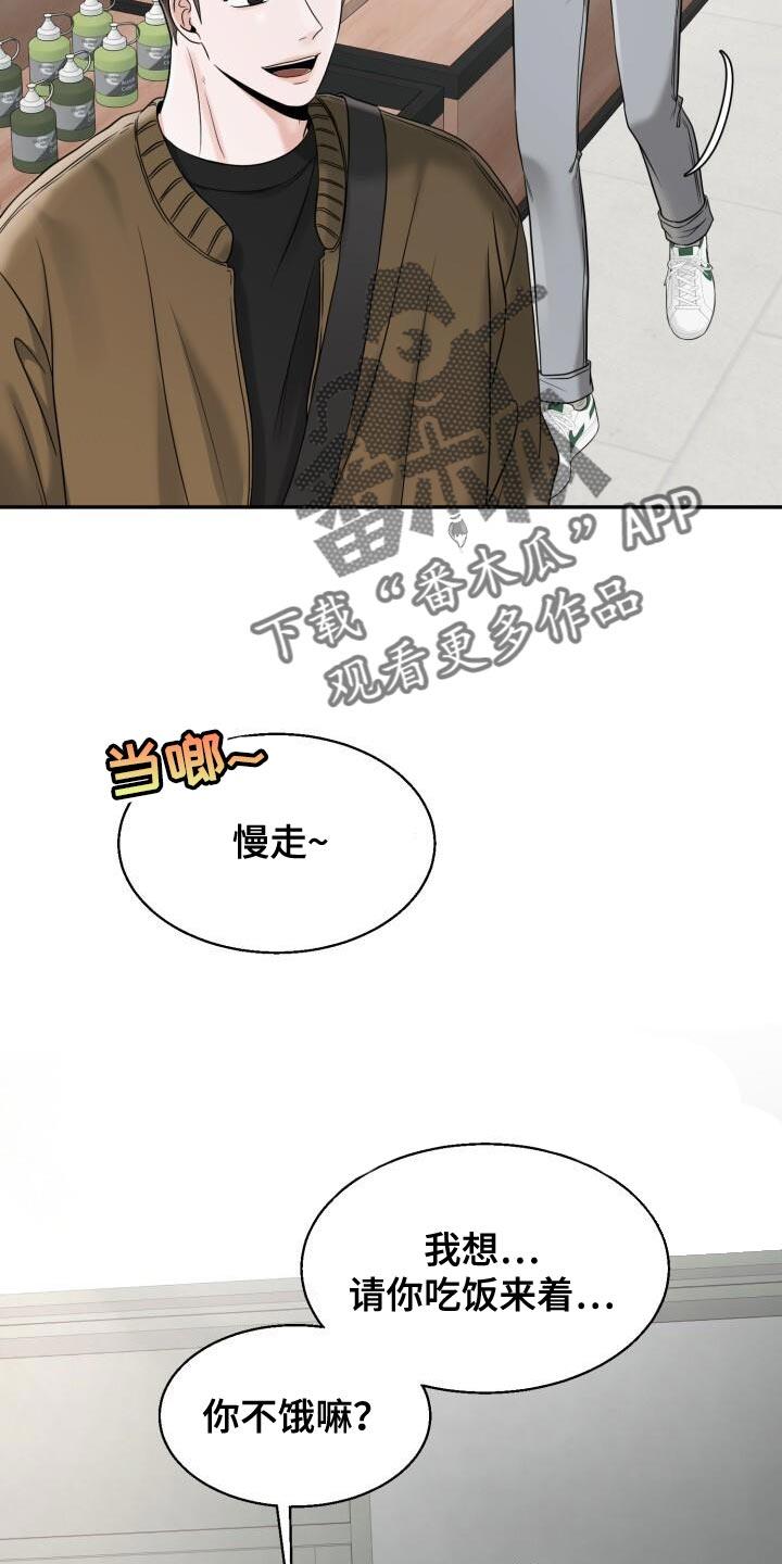 第30话 很适合 第 20 页