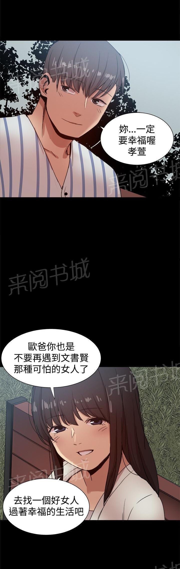 第91话 彼此之间的约定 第 4 页