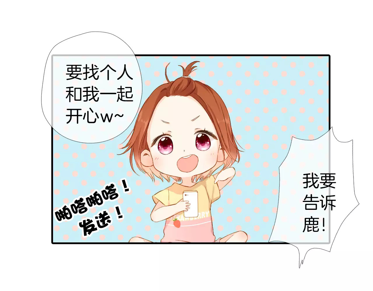 第66话 喜欢的人就是你（上） 第 50 页