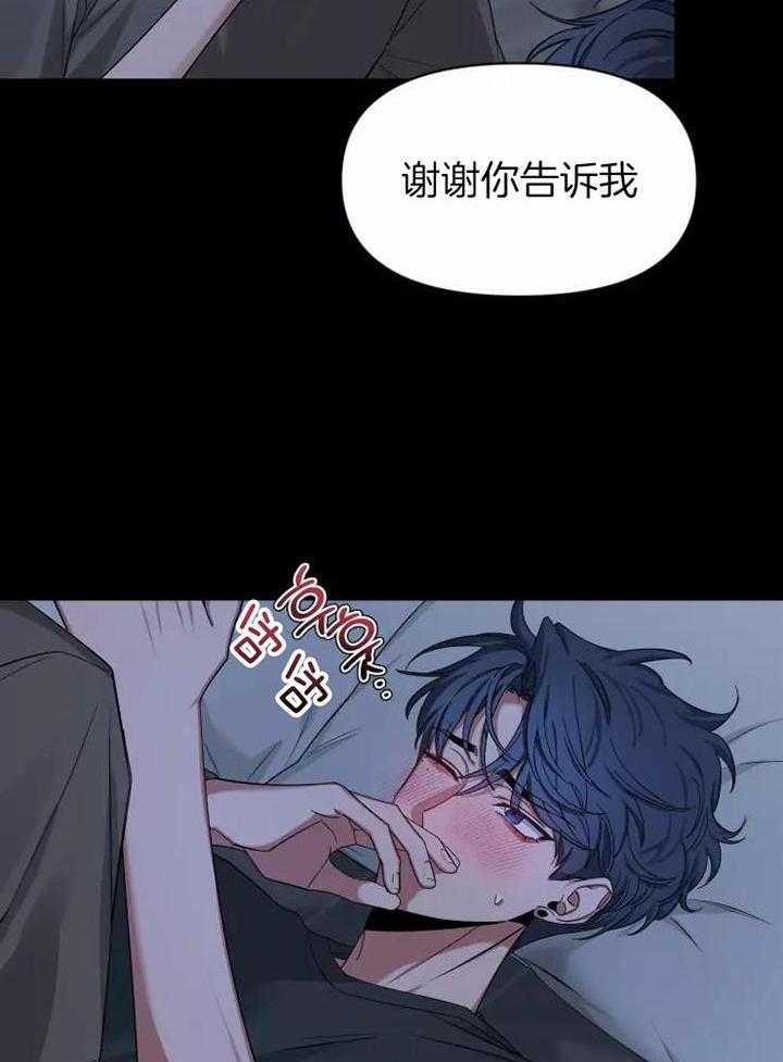 第107话 跟哥结婚吧 第 29 页