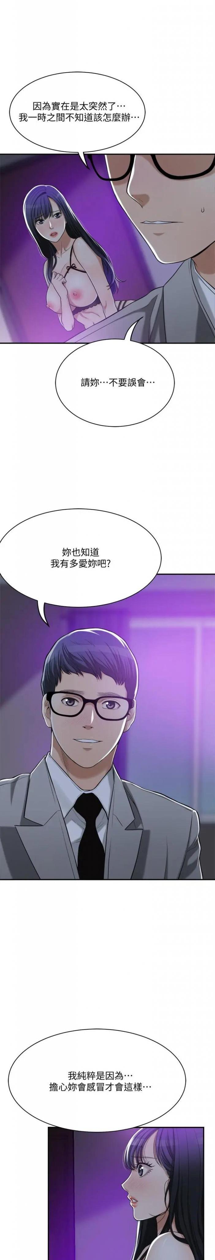 第21话-展现出你的慾望吧 第 13 页