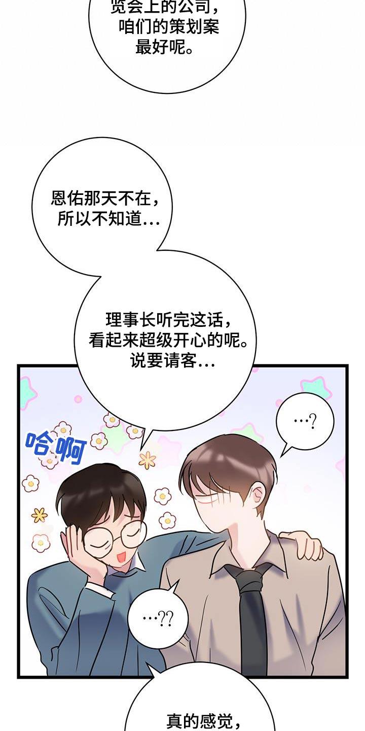 第79话 【第二季】重要东西 第 16 页