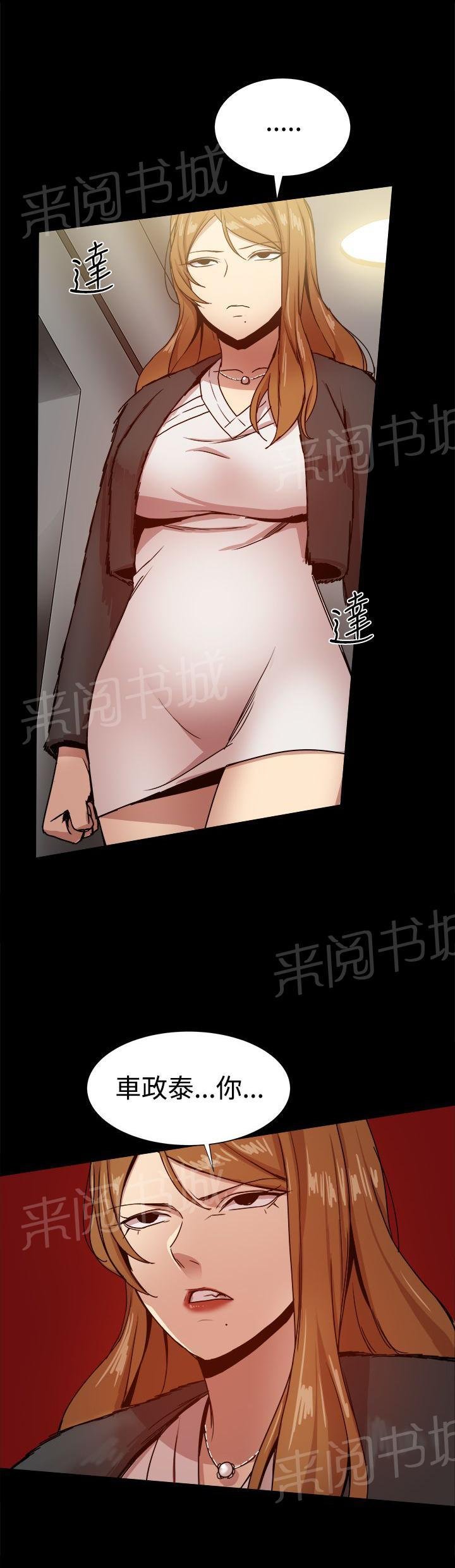 第68话 女儿的质问 第 6 页
