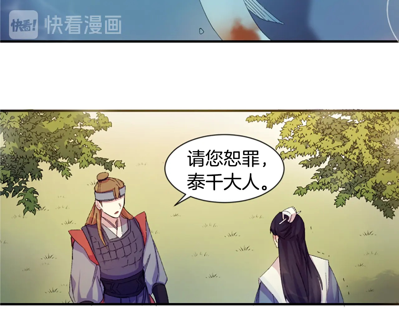 第1话 陛下你是我的菜 第 76 页