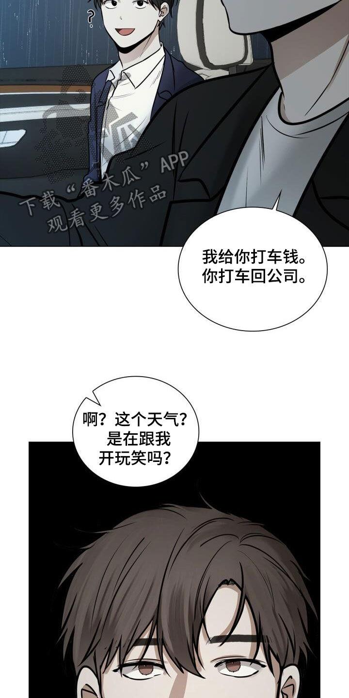 第96话 讨厌下雨 第 22 页