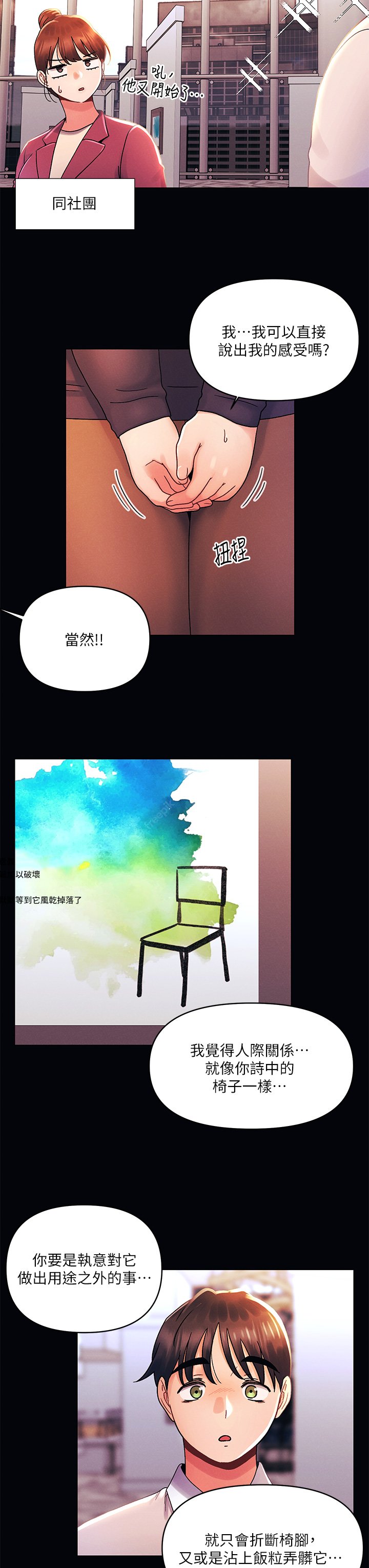 第35话 - 怡春跟金发混混?? 第 3 页