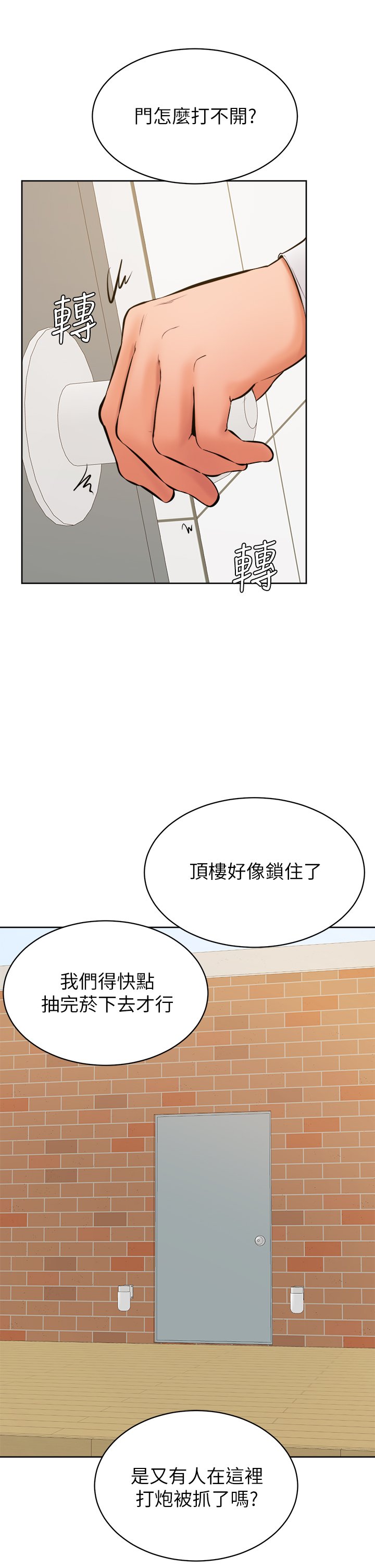 第36话 - 打炮被抓包? 第 11 页