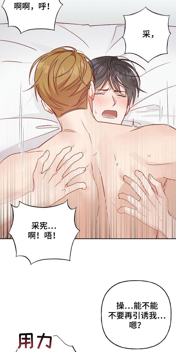 第57话 准备好哦 第 8 页