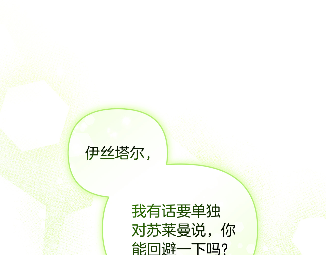 第33话 什么都能做到 第 80 页