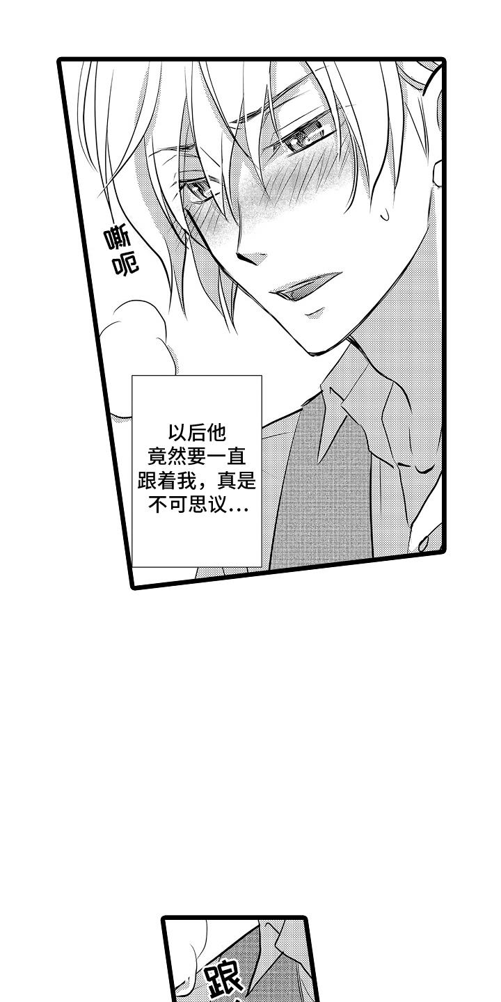 第3话 上学路上 第 3 页
