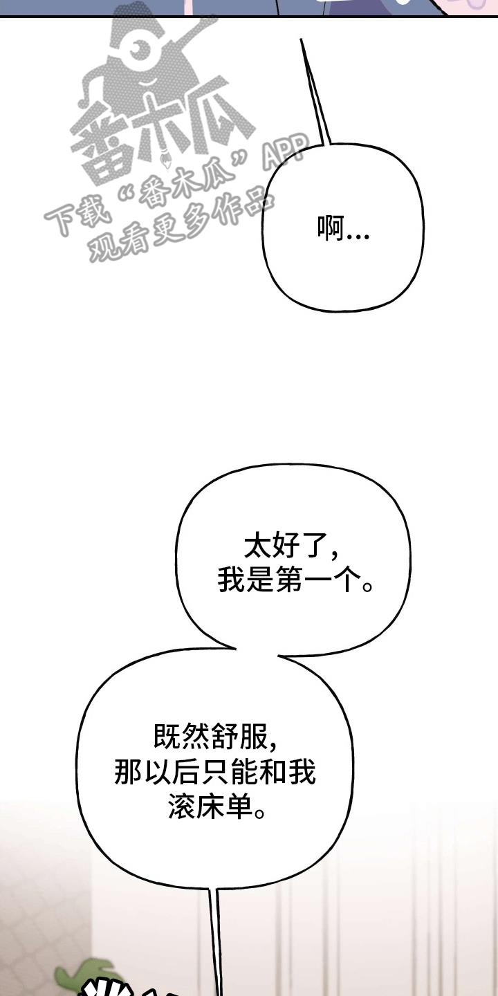 第7话 陌生短信 第 25 页