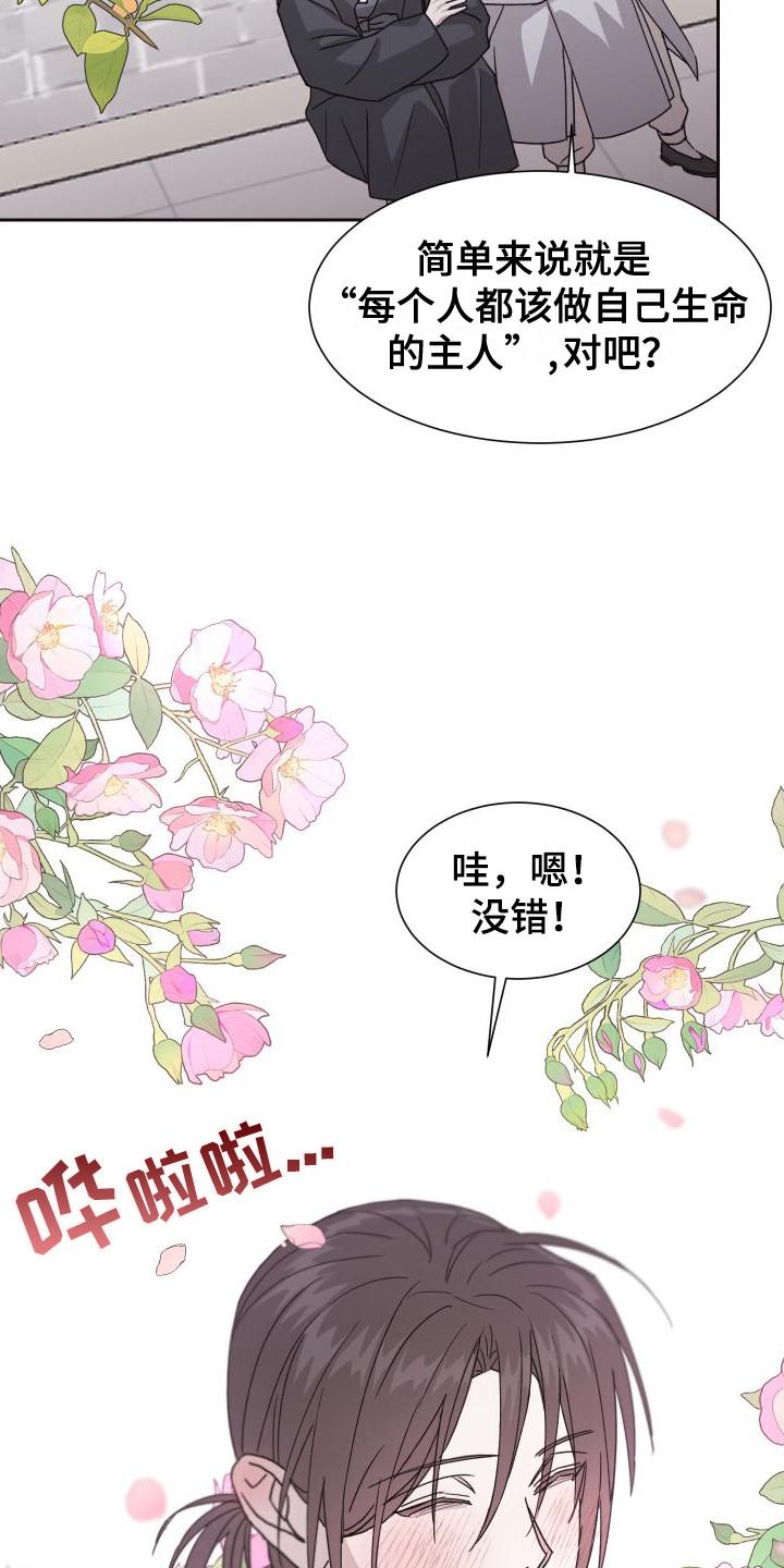 第7话 一直支持 第 12 页
