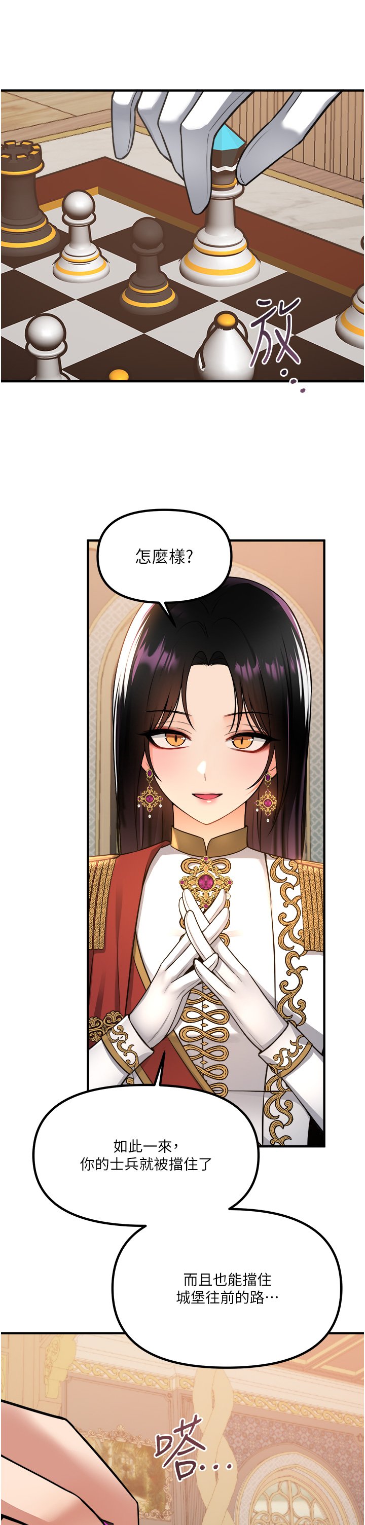 第51话 - 令皇女震惊的表现 第 15 页