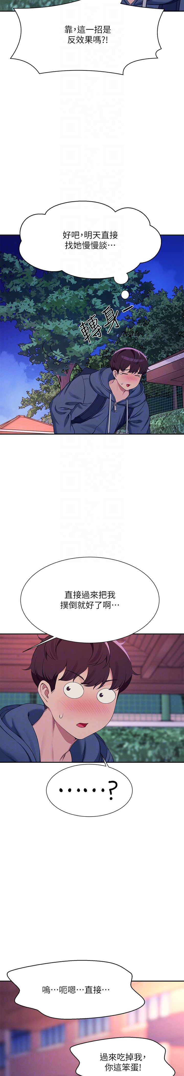 第126话 - 直接过来把我扑倒啊 第 30 页