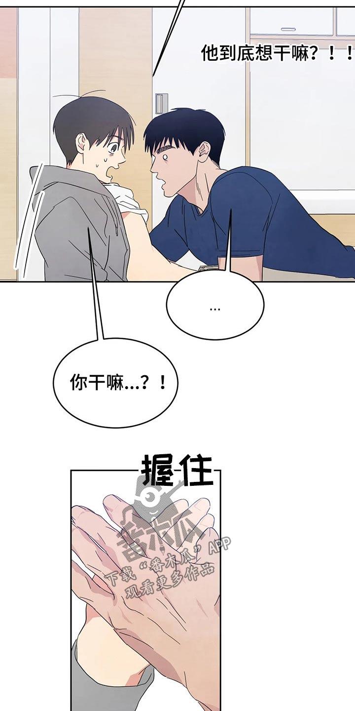 第72话 【第二季】做梦一样 第 5 页