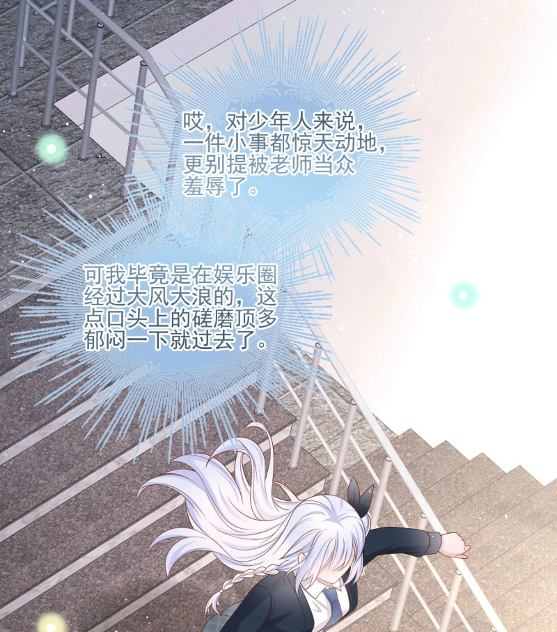 第71话 恶整老师 第 6 页
