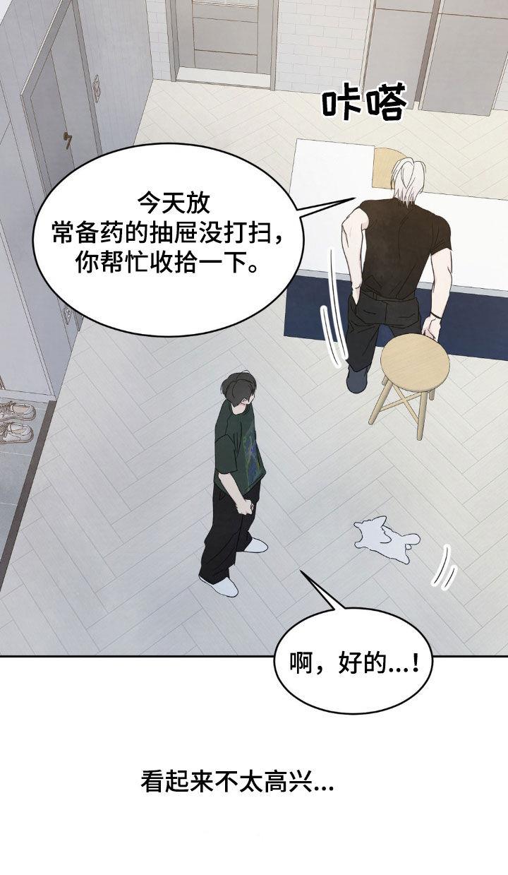 第243话 【第二季】亲切 第 12 页